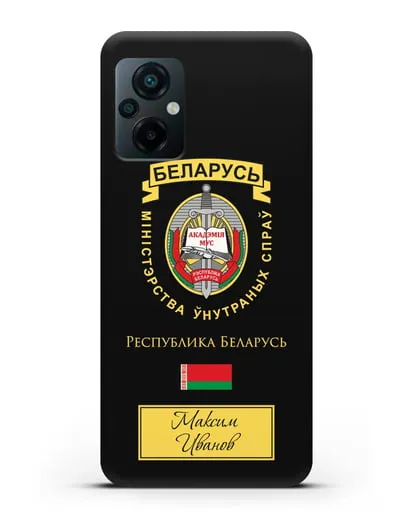 Именной чехол с гербом Академии МВД Республики Беларусь силиконовый для Xiaomi Poco M5