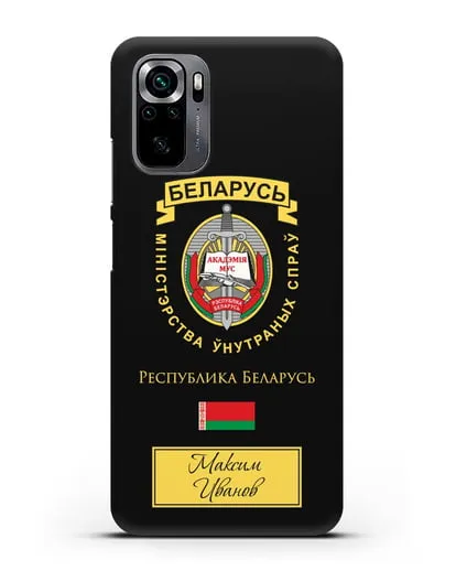 Именной чехол с гербом Академии МВД Республики Беларусь силиконовый для Xiaomi Poco M5s
