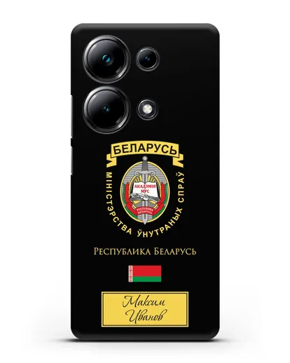 Именной чехол с гербом Академии МВД Республики Беларусь силиконовый для Xiaomi Poco M6 Pro