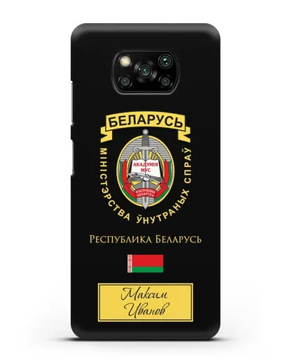 Именной чехол с гербом Академии МВД Республики Беларусь силиконовый для Xiaomi Poco X3
