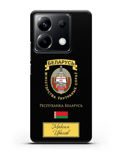 Именной чехол с гербом Академии МВД Республики Беларусь силиконовый для Xiaomi Poco X6