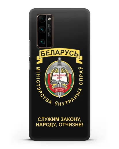 Чехол с гербом Академии МВД Республики Беларусь силиконовый для Honor 30 Pro Plus