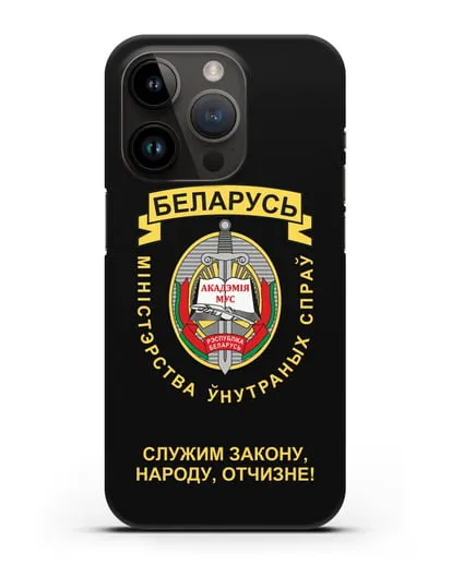 Чехол с гербом Академии МВД Республики Беларусь силиконовый для iPhone 14 Pro