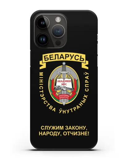 Чехол с гербом Академии МВД Республики Беларусь силиконовый для iPhone 14 Pro Max