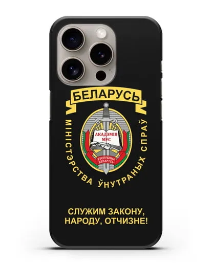 Чехол с гербом Академии МВД Республики Беларусь силиконовый для iPhone 15 Pro