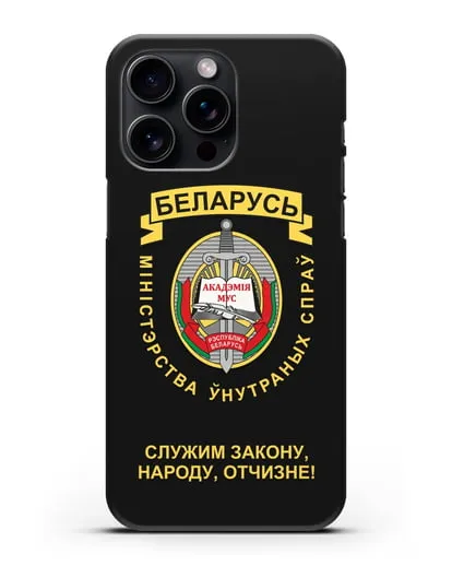 Чехол с гербом Академии МВД Республики Беларусь силиконовый для iPhone 15 Pro Max