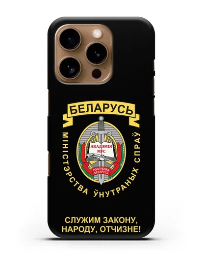 Чехол с гербом Академии МВД Республики Беларусь силиконовый для iPhone 16 Pro