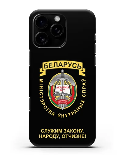 Чехол с гербом Академии МВД Республики Беларусь силиконовый для iPhone 16 Pro Max