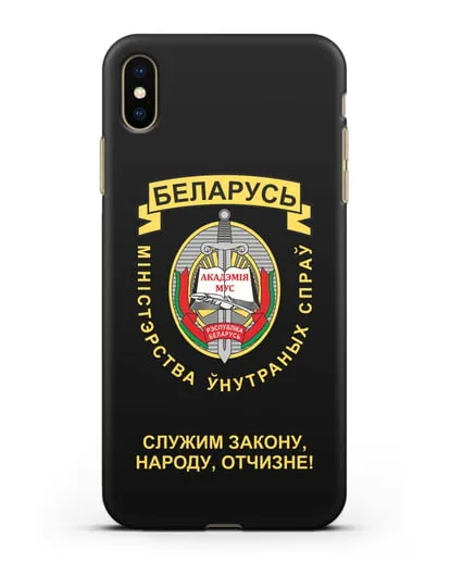 Чехол с гербом Академии МВД Республики Беларусь силиконовый для iPhone XS Max