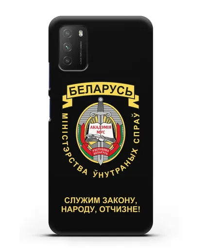 Чехол с гербом Академии МВД Республики Беларусь силиконовый для Xiaomi Poco M3
