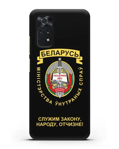 Чехол с гербом Академии МВД Республики Беларусь силиконовый для Xiaomi Poco M4 Pro 4G