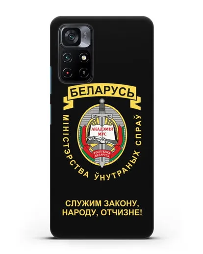 Чехол с гербом Академии МВД Республики Беларусь силиконовый для Xiaomi Poco M4 Pro 5G