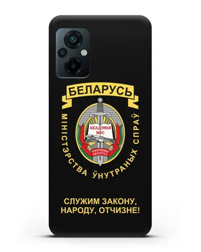 Чехол с гербом Академии МВД Республики Беларусь силиконовый для Xiaomi Poco M5