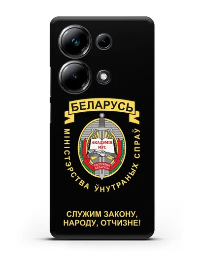 Чехол с гербом Академии МВД Республики Беларусь силиконовый для Xiaomi Poco M6 Pro