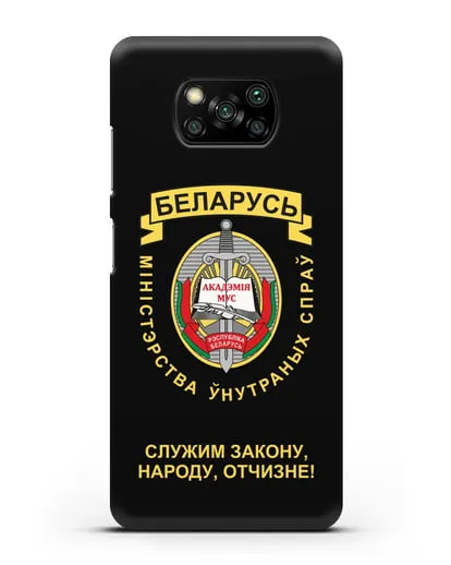 Чехол с гербом Академии МВД Республики Беларусь силиконовый для Xiaomi Poco X3 Pro