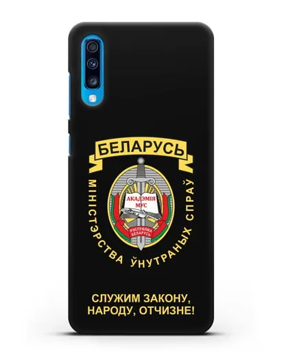 Чехол с гербом Академии МВД Республики Беларусь силиконовый для Samsung Galaxy A70 [SM-A705F]