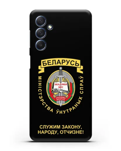 Чехол с гербом Академии МВД Республики Беларусь силиконовый для Samsung Galaxy M54 [SM-M546]