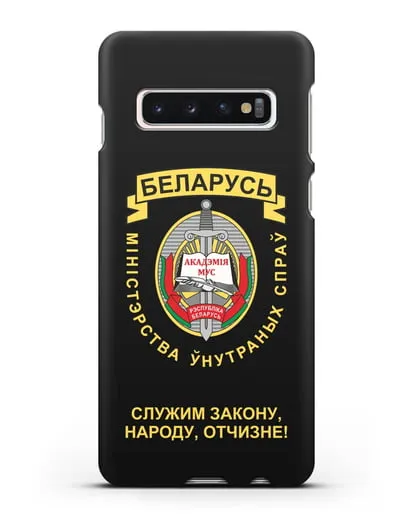 Чехол с гербом Академии МВД Республики Беларусь силиконовый для Samsung Galaxy S10 [SM-G973F]