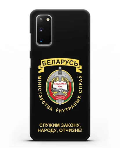 Чехол с гербом Академии МВД Республики Беларусь силиконовый для Samsung Galaxy S20 [SM-G980F]