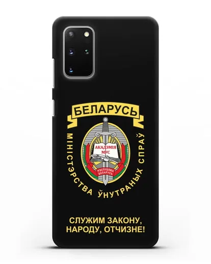 Чехол с гербом Академии МВД Республики Беларусь силиконовый для Samsung Galaxy S20 Plus [SM-G985F]
