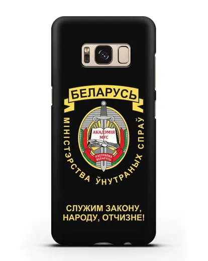 Чехол с гербом Академии МВД Республики Беларусь силиконовый для Samsung Galaxy S8 [SM-950F]