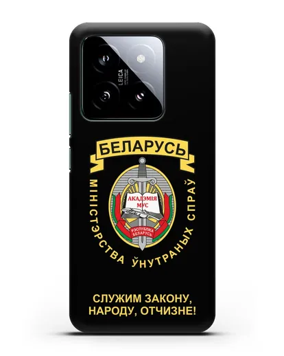 Чехол с гербом Академии МВД Республики Беларусь силиконовый для Xiaomi 14
