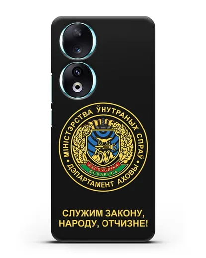 Чехол с гербом Департамента Охраны МВД Республики Беларусь силиконовый для Honor 90