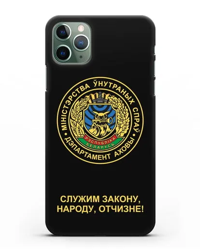 Чехол с гербом Департамента Охраны МВД Республики Беларусь силиконовый для iPhone 11 Pro Max