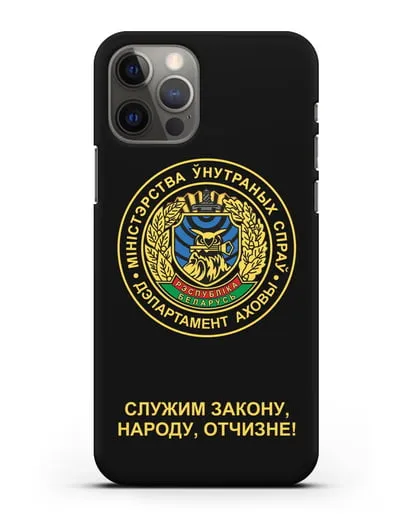 Чехол с гербом Департамента Охраны МВД Республики Беларусь силиконовый для iPhone 12 Pro