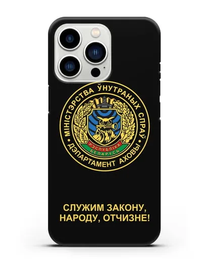 Чехол с гербом Департамента Охраны МВД Республики Беларусь силиконовый для iPhone 13 Pro