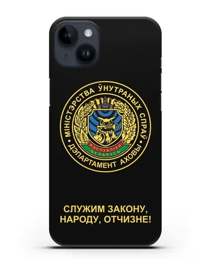Чехол с гербом Департамента Охраны МВД Республики Беларусь силиконовый для iPhone 14 Plus