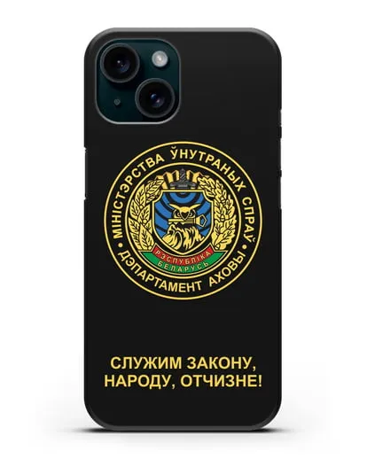 Чехол с гербом Департамента Охраны МВД Республики Беларусь силиконовый для iPhone 15