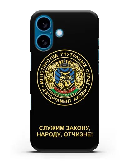 Чехол с гербом Департамента Охраны МВД Республики Беларусь силиконовый для iPhone 16