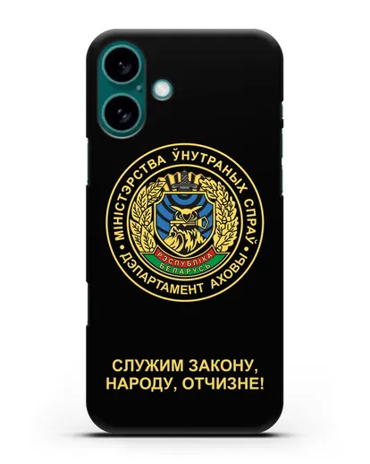 Чехол с гербом Департамента Охраны МВД Республики Беларусь силиконовый для iPhone 16 Plus