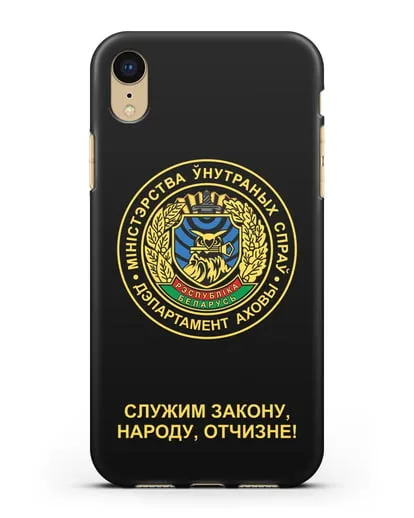 Чехол с гербом Департамента Охраны МВД Республики Беларусь силиконовый для iPhone XR