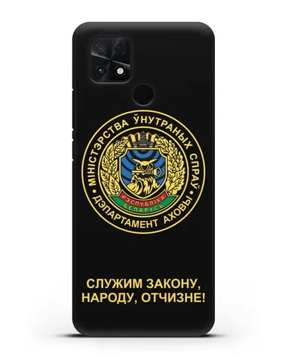 Чехол с гербом Департамента Охраны МВД Республики Беларусь силиконовый для Xiaomi Poco C40