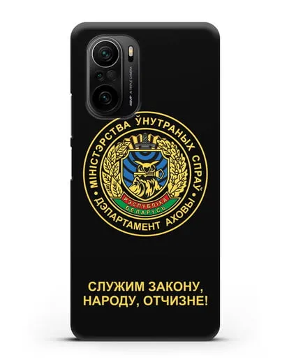 Чехол с гербом Департамента Охраны МВД Республики Беларусь силиконовый для Xiaomi Poco F3