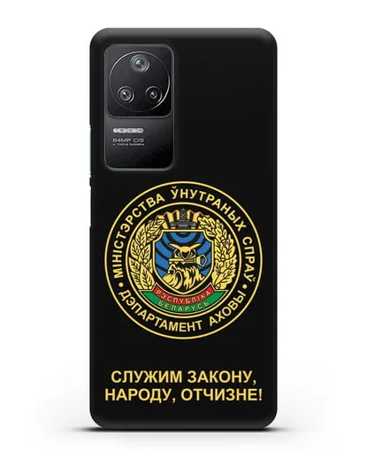 Чехол с гербом Департамента Охраны МВД Республики Беларусь силиконовый для Xiaomi Poco F4