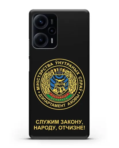 Чехол с гербом Департамента Охраны МВД Республики Беларусь силиконовый для Xiaomi Poco F5