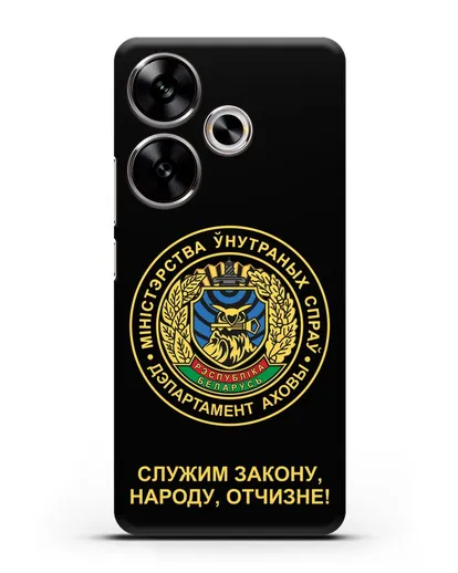 Чехол с гербом Департамента Охраны МВД Республики Беларусь силиконовый для Xiaomi Poco F6