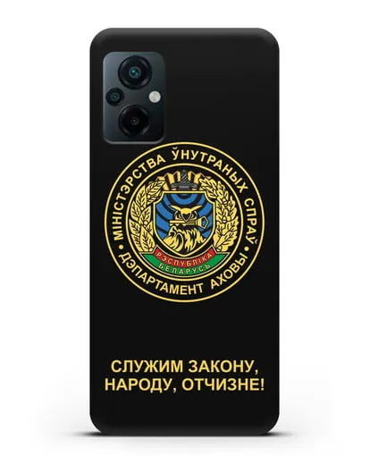 Чехол с гербом Департамента Охраны МВД Республики Беларусь силиконовый для Xiaomi Poco M5