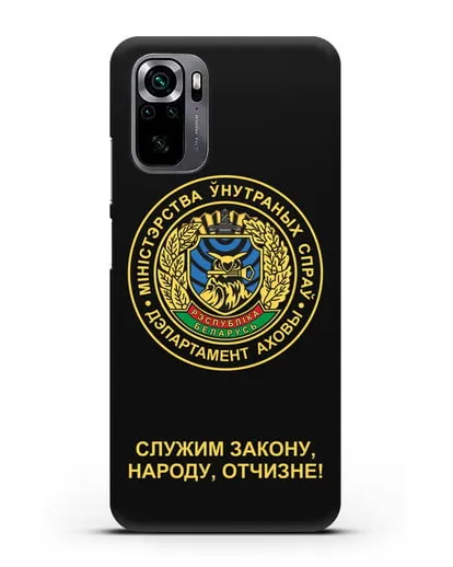 Чехол с гербом Департамента Охраны МВД Республики Беларусь силиконовый для Xiaomi Poco M5s