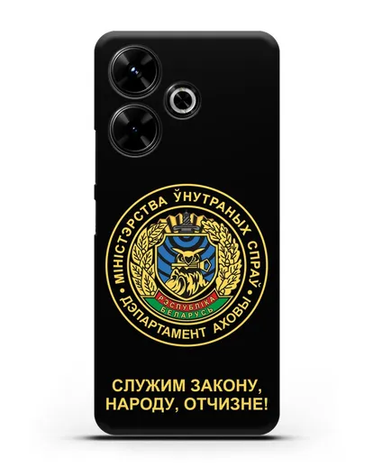 Чехол с гербом Департамента Охраны МВД Республики Беларусь силиконовый для Xiaomi Poco M6