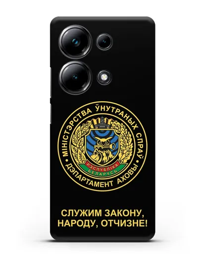 Чехол с гербом Департамента Охраны МВД Республики Беларусь силиконовый для Xiaomi Poco M6 Pro