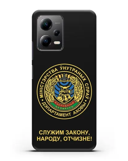 Чехол с гербом Департамента Охраны МВД Республики Беларусь силиконовый для Xiaomi Poco X5