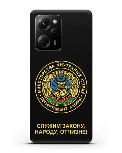 Чехол с гербом Департамента Охраны МВД Республики Беларусь силиконовый для Xiaomi Poco X5 Pro