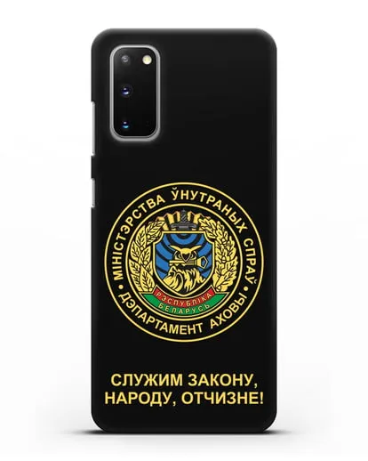 Чехол с гербом Департамента Охраны МВД Республики Беларусь силиконовый для Samsung Galaxy S20 [SM-G980F]