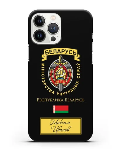 Именной чехол с гербом Министерства Внутренних Дел Республики Беларусь силиконовый для iPhone 13 Pro Max