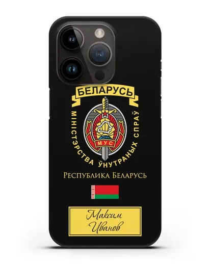 Именной чехол с гербом Министерства Внутренних Дел Республики Беларусь силиконовый для iPhone 14 Pro