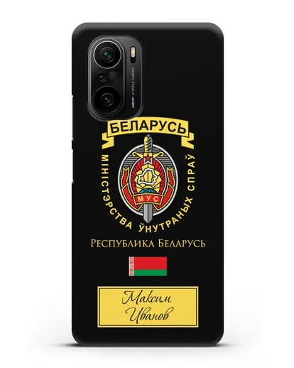 Именной чехол с гербом Министерства Внутренних Дел Республики Беларусь силиконовый для Xiaomi Poco F3 Pro